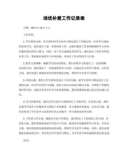 培优补差工作记录表