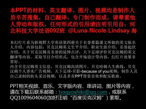 贝克汉姆 豪华英文版PPT介绍 可配合新视野大学英语教材第四册课文使用