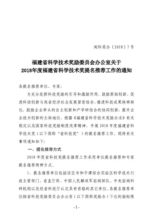 福建省科学技术奖励委员会办公室关于
