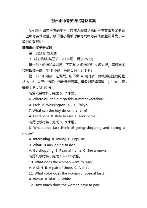 鄂州市中考英语试题及答案