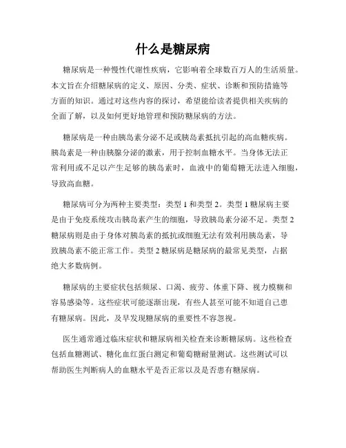 什么是糖尿病