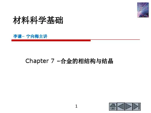 材料科学基础-第7章1合金相图