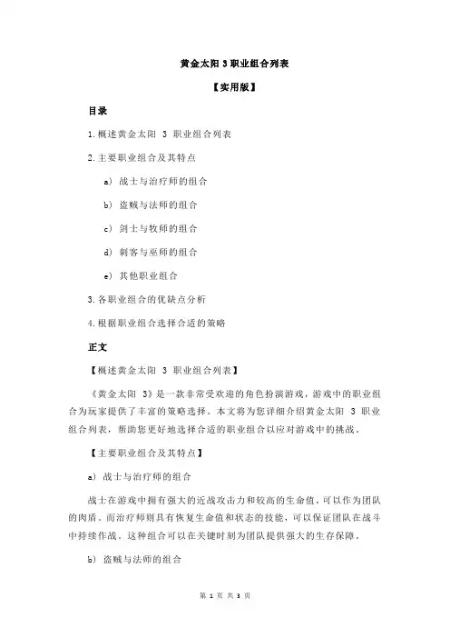 黄金太阳3职业组合列表