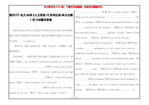 国开(ZY电大)本科《人文英语4》形考任务(单元自测1至8)试题及答案