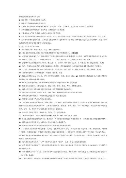 初中生物结业考试知识点总结