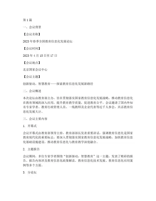参会总结报告范文(3篇)