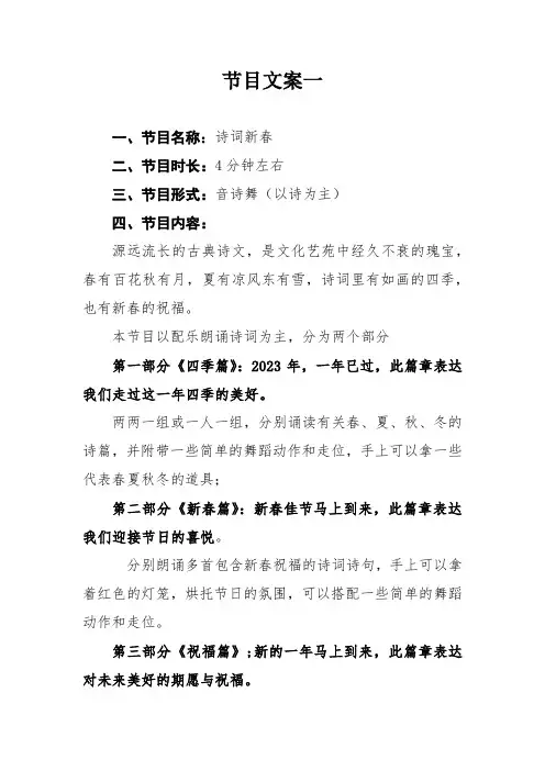 单位年会春晚节目文案