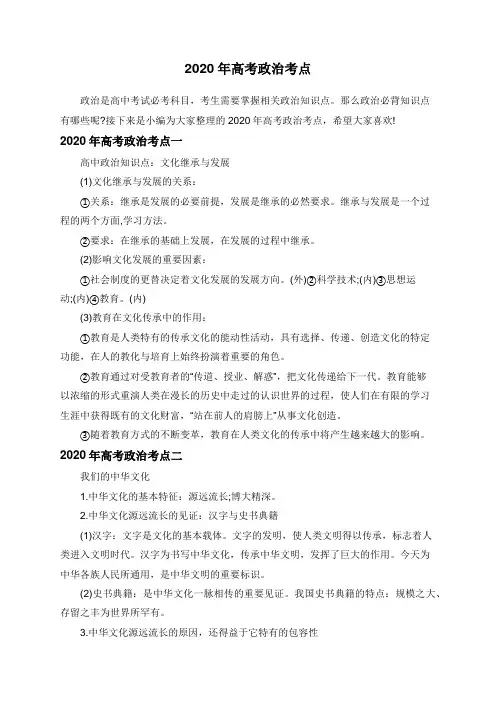 2020年高考政治考点