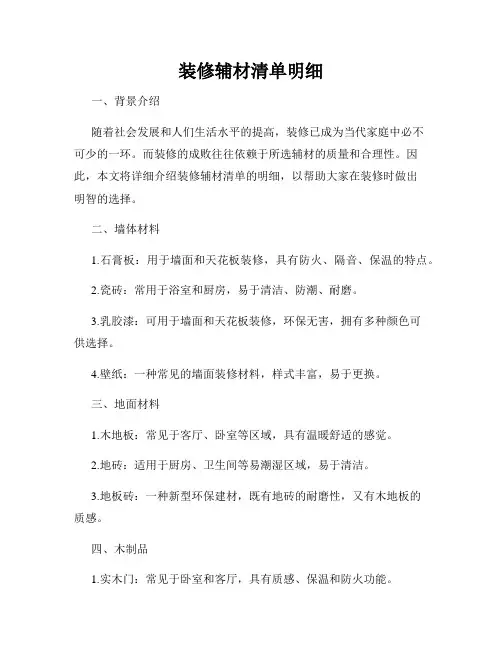 装修辅材清单明细