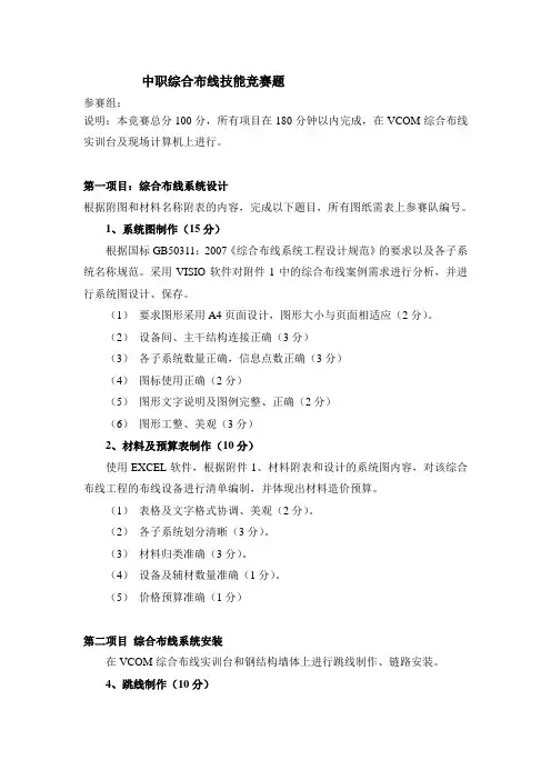 中职综合布线技能竞赛题2