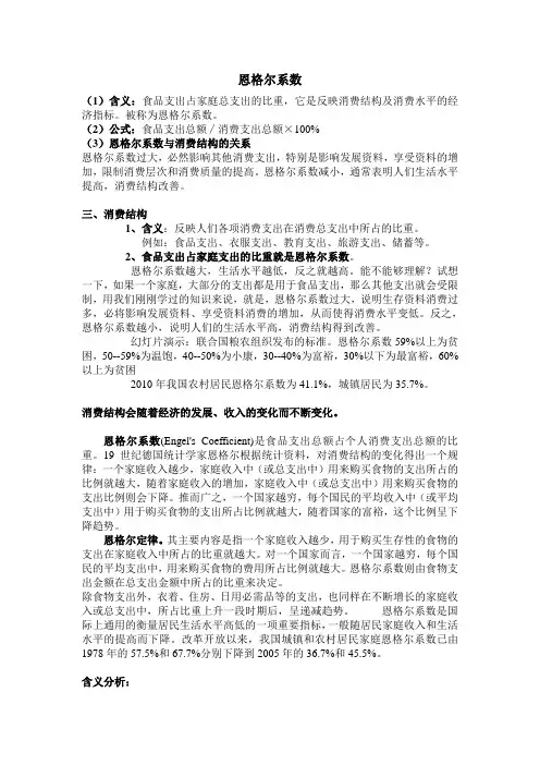 恩格尔系数