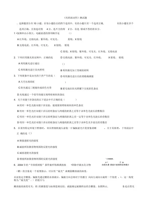 《光的波动性》测试题