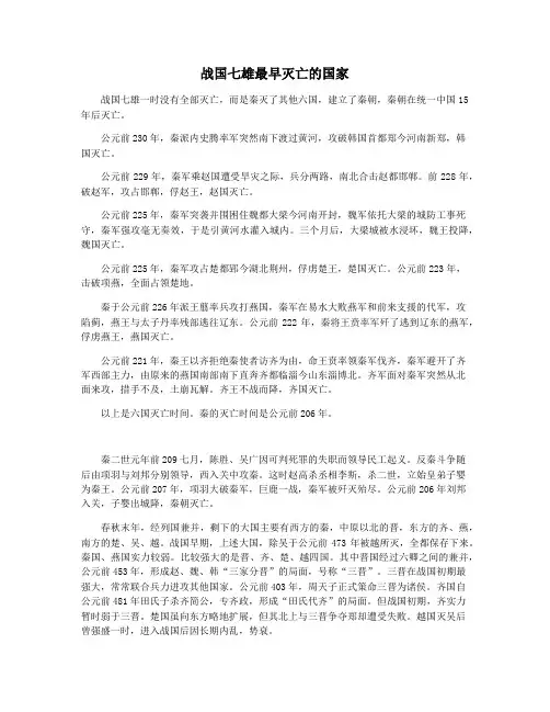 战国七雄最早灭亡的国家