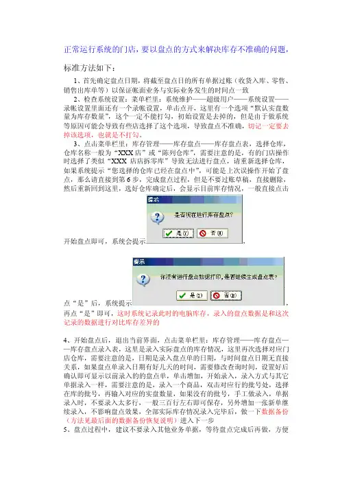千方百剂标准盘点流程