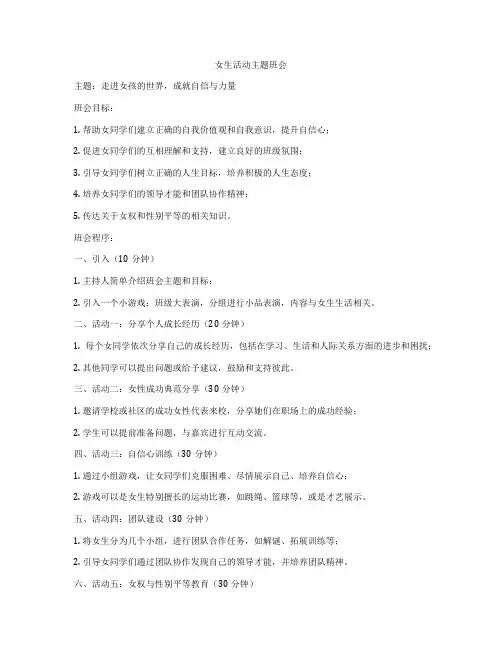 女生活动主题班会