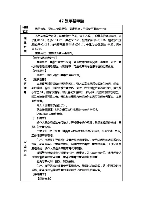 氯甲基甲醚