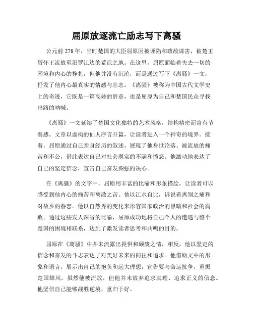 屈原放逐流亡励志写下离骚