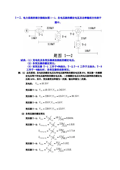 电力系统分析练习题及其答案上册
