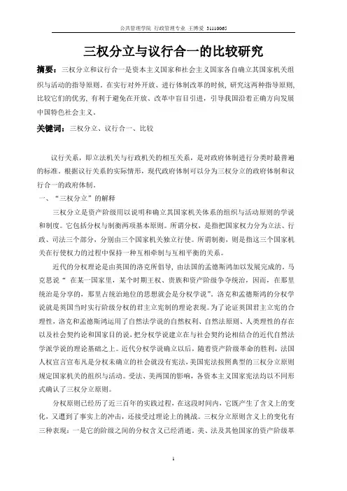三权分立