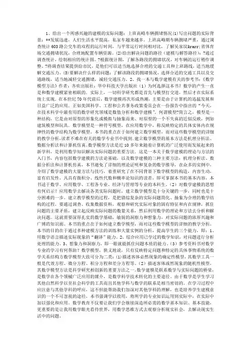 数学建模问题分析