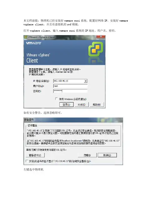 vmware部署虚拟机模板及增加硬盘等步骤