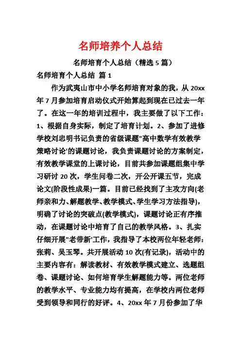 名师培养个人总结