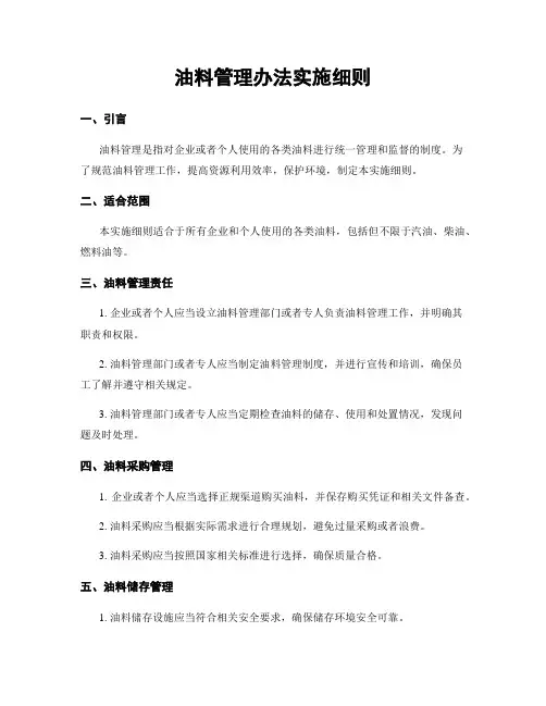 油料管理办法实施细则