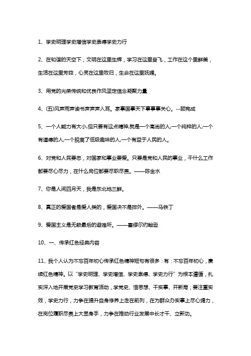 传承红色精神经典短句摘抄