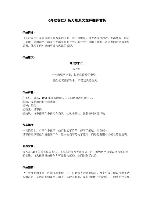 《舟过安仁》杨万里原文注释翻译赏析