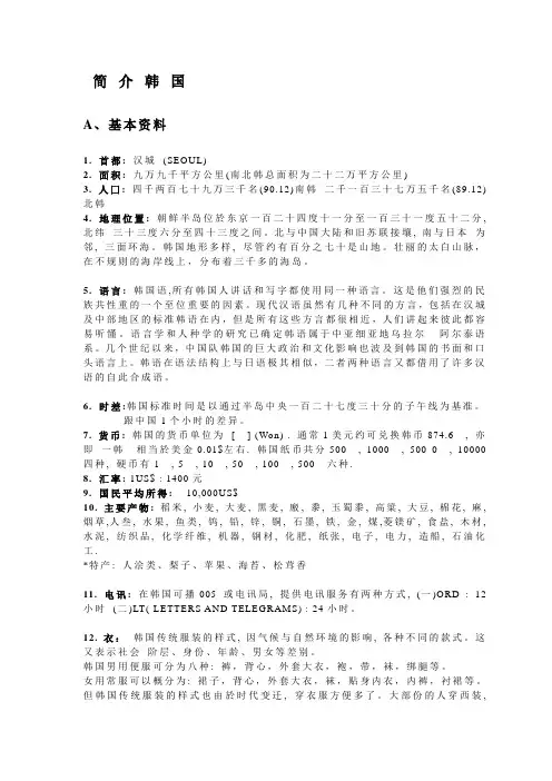 全面介绍韩国