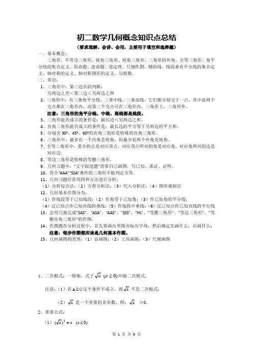 初二数学几何概念知识点总结