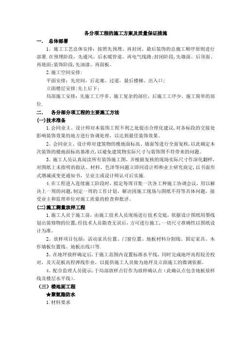 5、各分项工程的施工方案