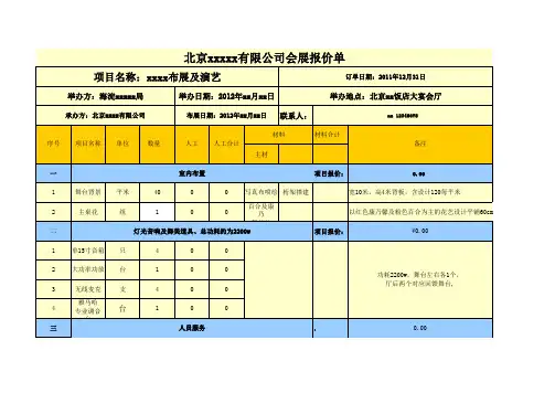 场地布置报价单xls