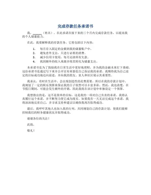 完成存款任务 承诺书