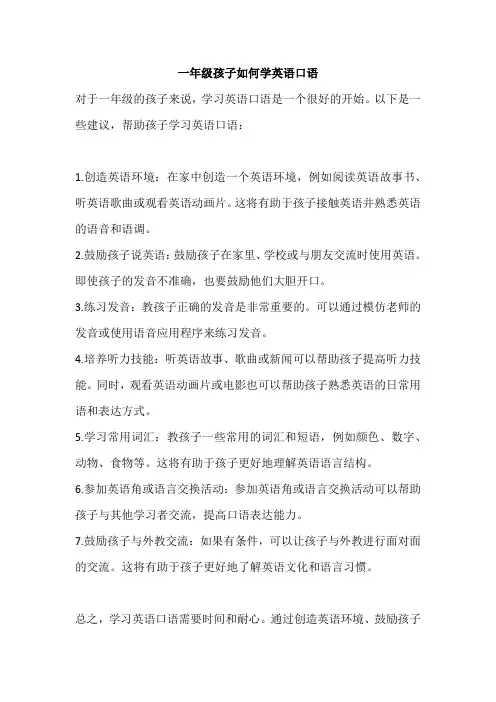 一年级孩子如何学英语口语