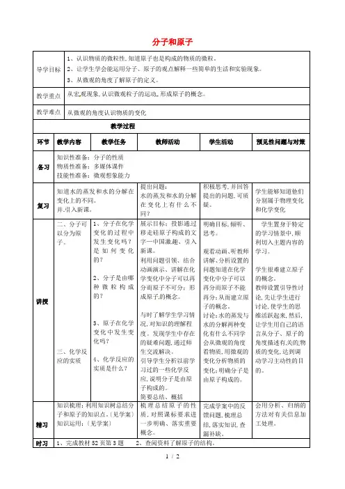 人教版九年级化学上册第三单元课题1分子和原子教案
