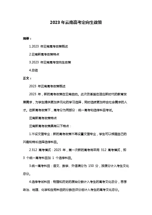 2023年云南高考定向生政策