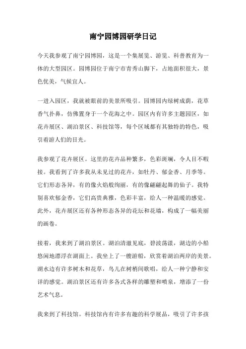 南宁园博园研学日记