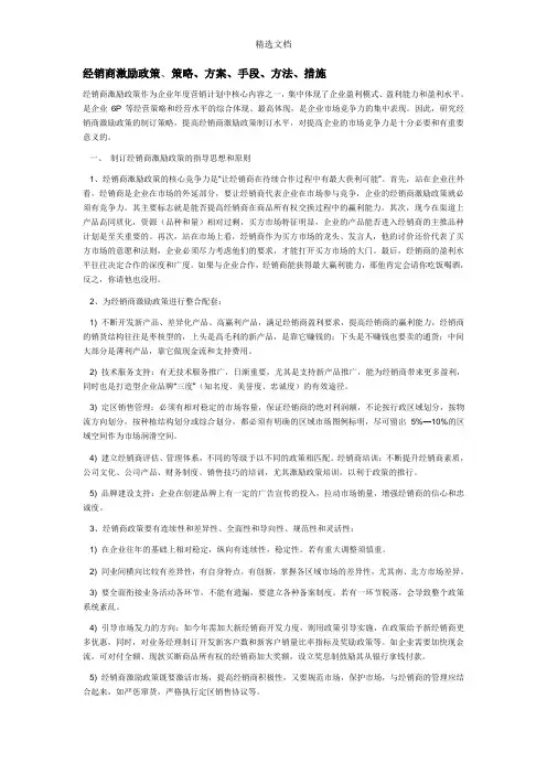 经销商激励政策、策略、方案、手段、方法、措施