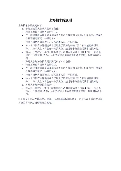 上海拍车牌规则