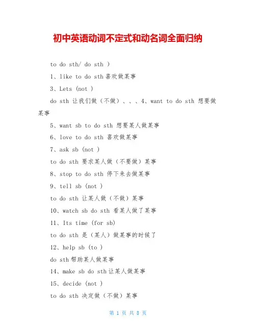 初中英语动词不定式和动名词全面归纳