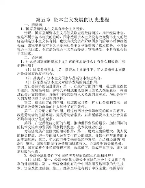 马原第五章习题