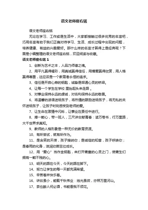 语文老师座右铭