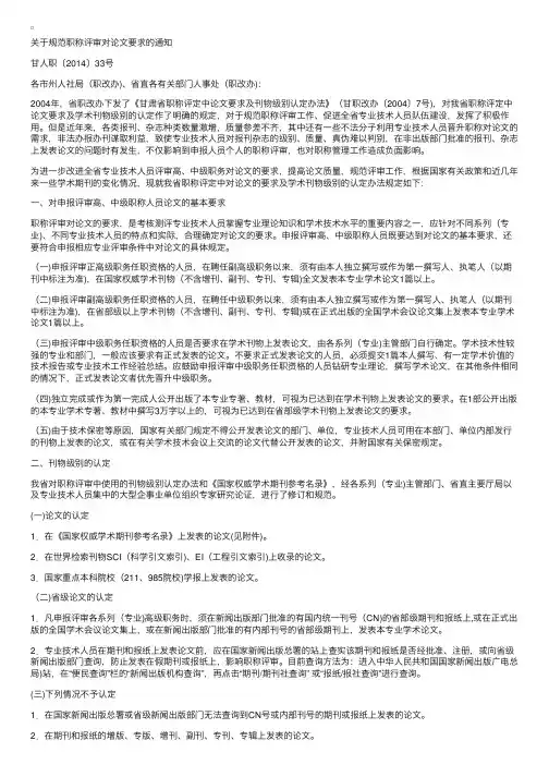 关于规范甘肃省职称评审对论文要求的通知