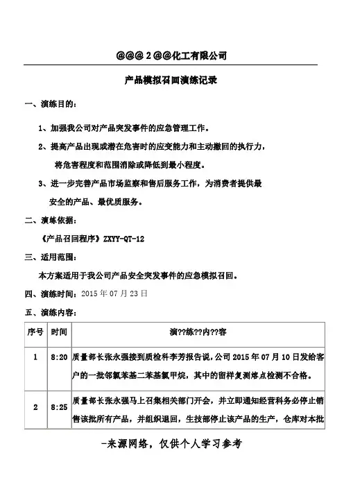 产品模拟召回记录