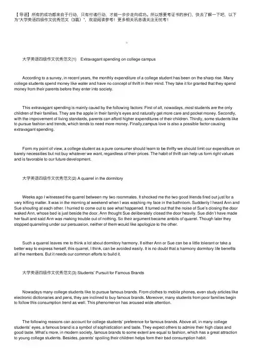 大学英语四级作文优秀范文（3篇）