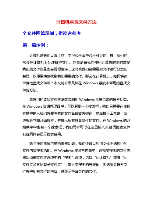 计算机查找文件方法