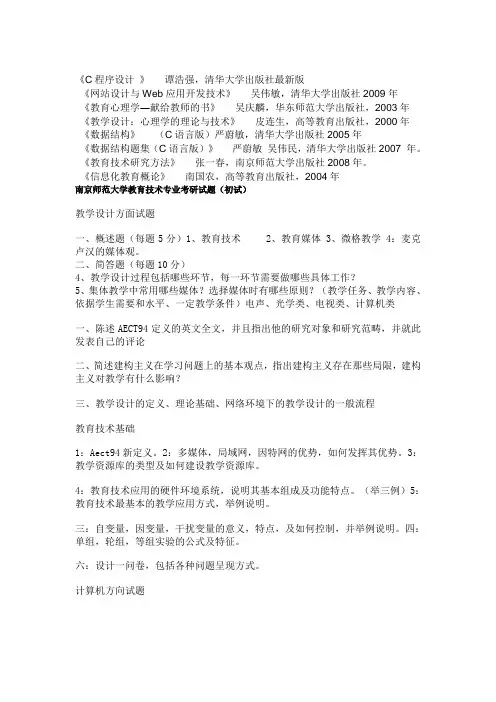 南京师范大学教育技术专业考研试题