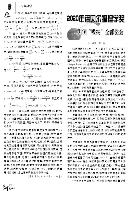 2020年诺贝尔物理学奖——黑洞“吸纳”全部奖金