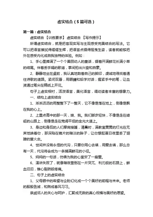 虚实结合（5篇可选）